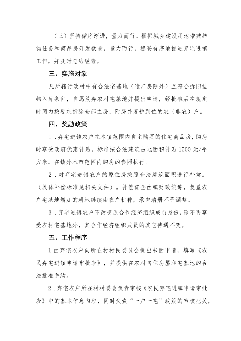 关于鼓励农户弃宅进镇的实施方案.docx_第2页