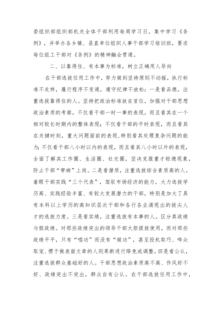 2022年党政领导干部选拔任用自查情况工作总结.docx_第2页