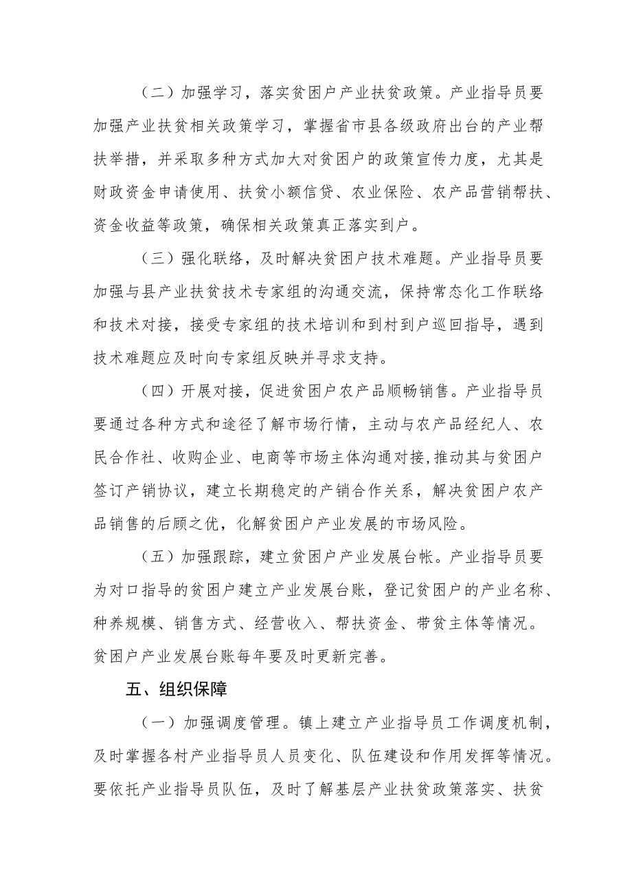 关于建立贫困户产业发展指导员制度的实施方案.docx_第3页