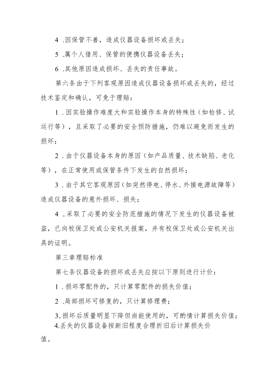 大学仪器设备损坏丢失赔偿实施办法.docx_第2页