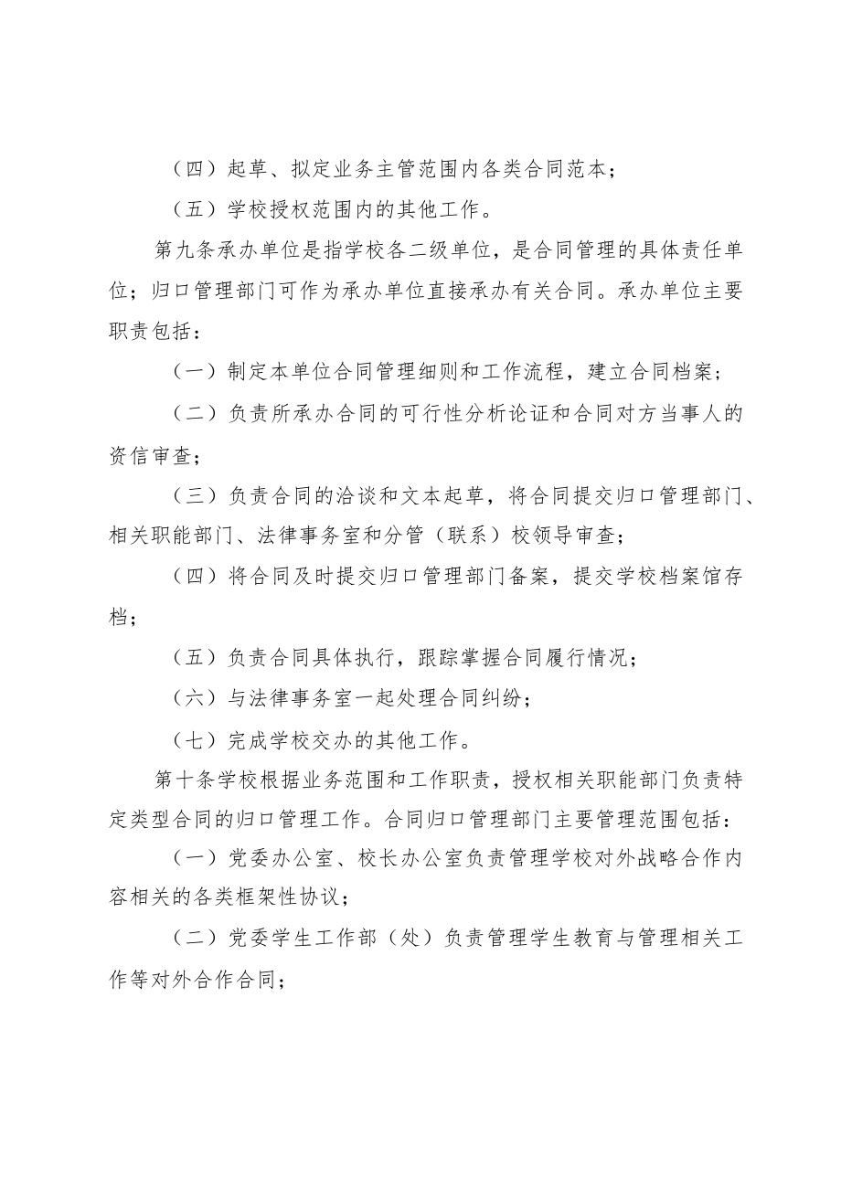 合同管理办法（试行）.docx_第3页