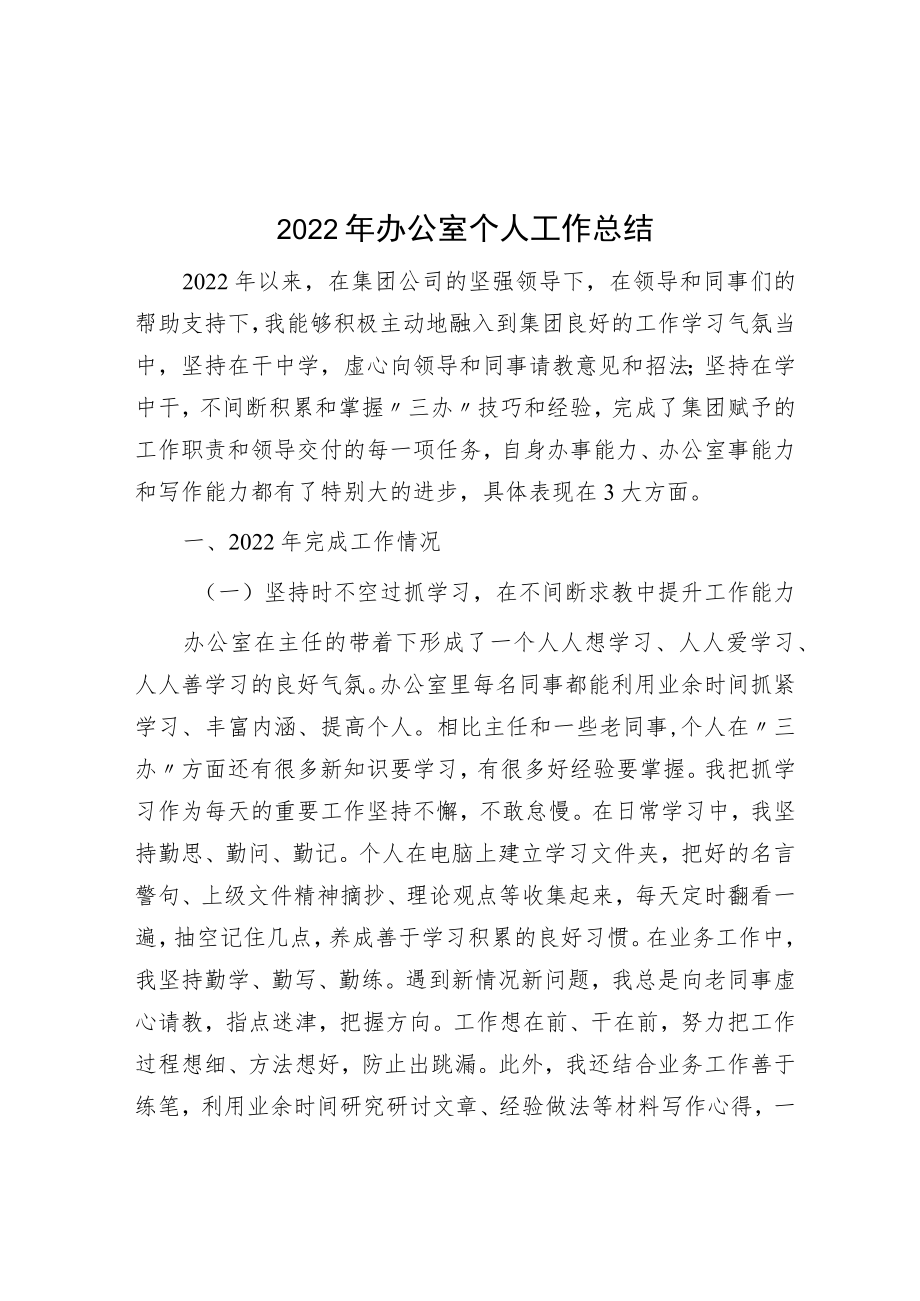 2022年办公室个人工作总结.docx_第1页