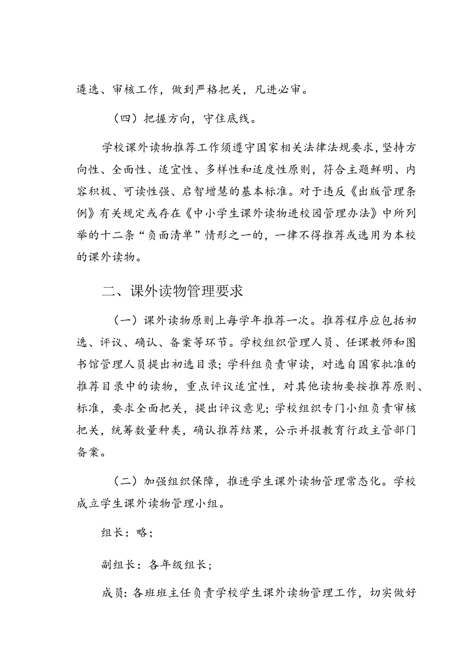 双减政策下课外读物管理办法某第六中学(整理).docx_第2页