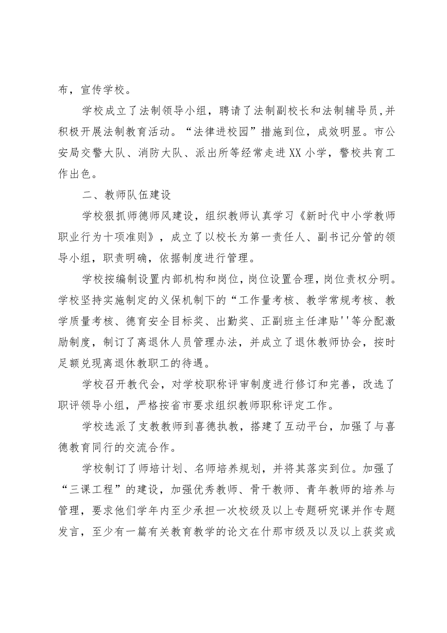 学校年度工作总结（最新）.docx_第2页