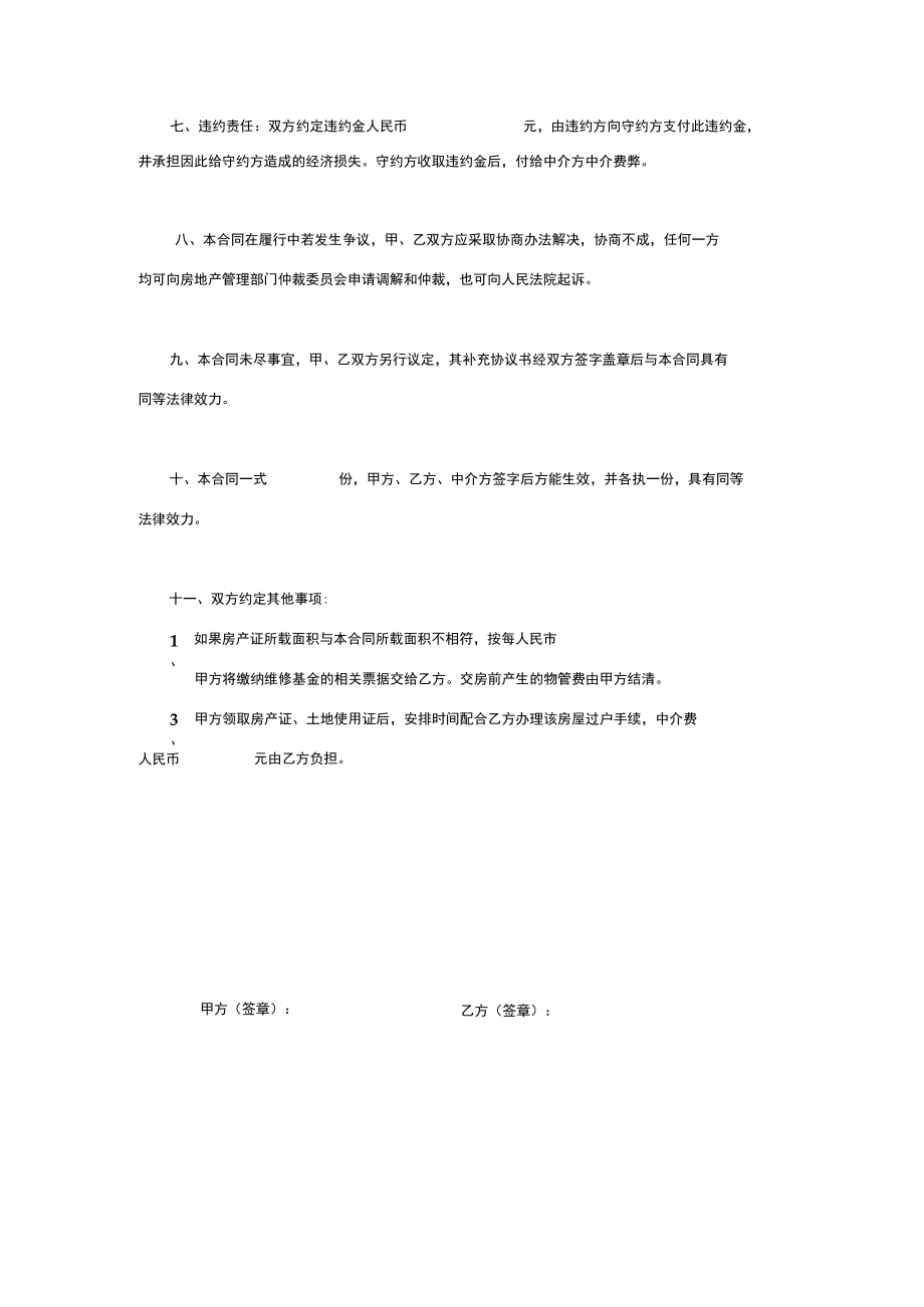 两份2023售房合同.docx_第3页