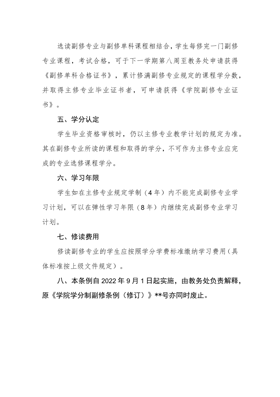 学院学分制副修条例.docx_第2页