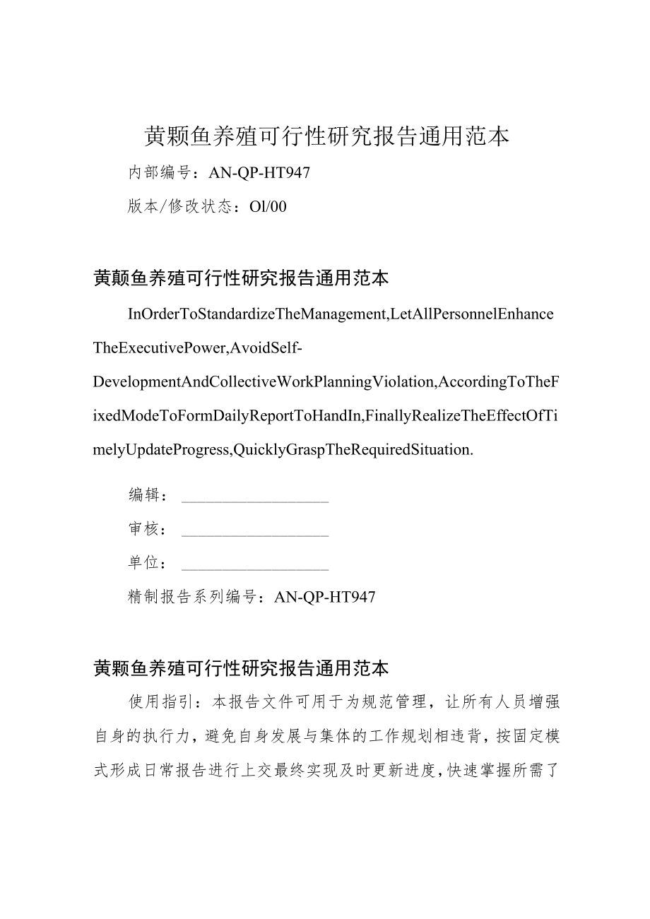 黄颡鱼养殖可行性研究报告通用范本.docx_第1页