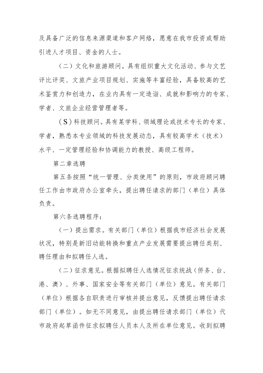 政府顾问聘任管理办法.docx_第2页