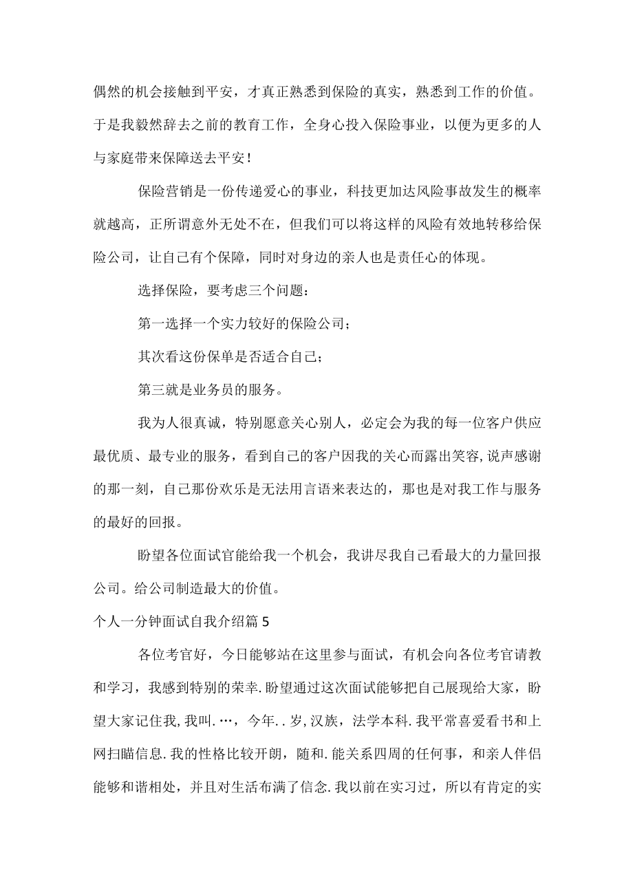 个人一分钟面试自我介绍.docx_第3页