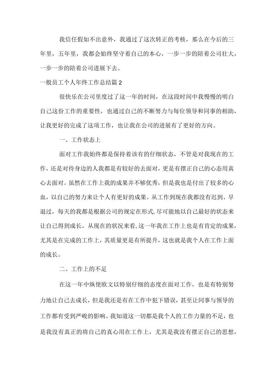 普通员工个人年终工作总结.docx_第2页