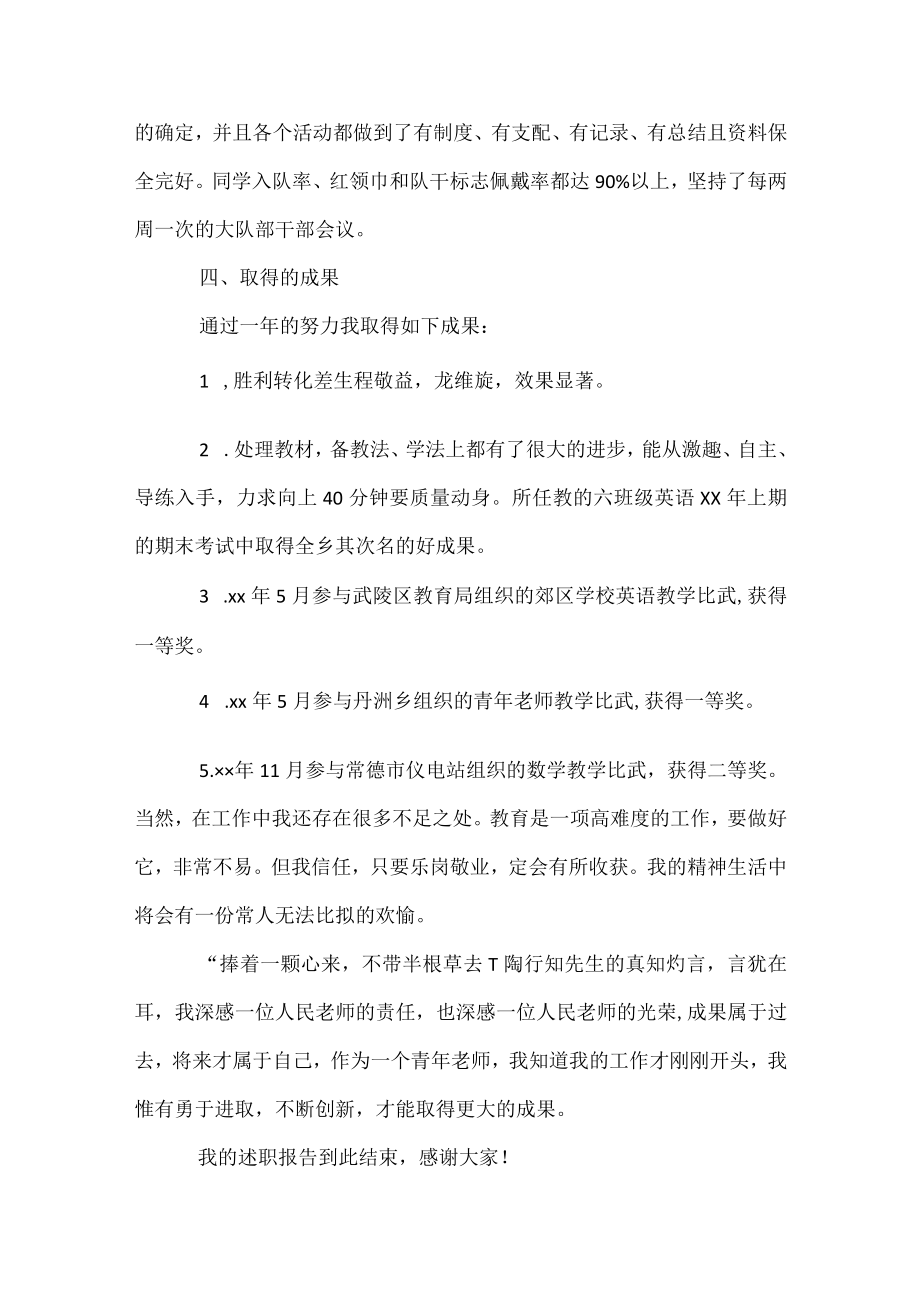 教学述职报告.docx_第3页