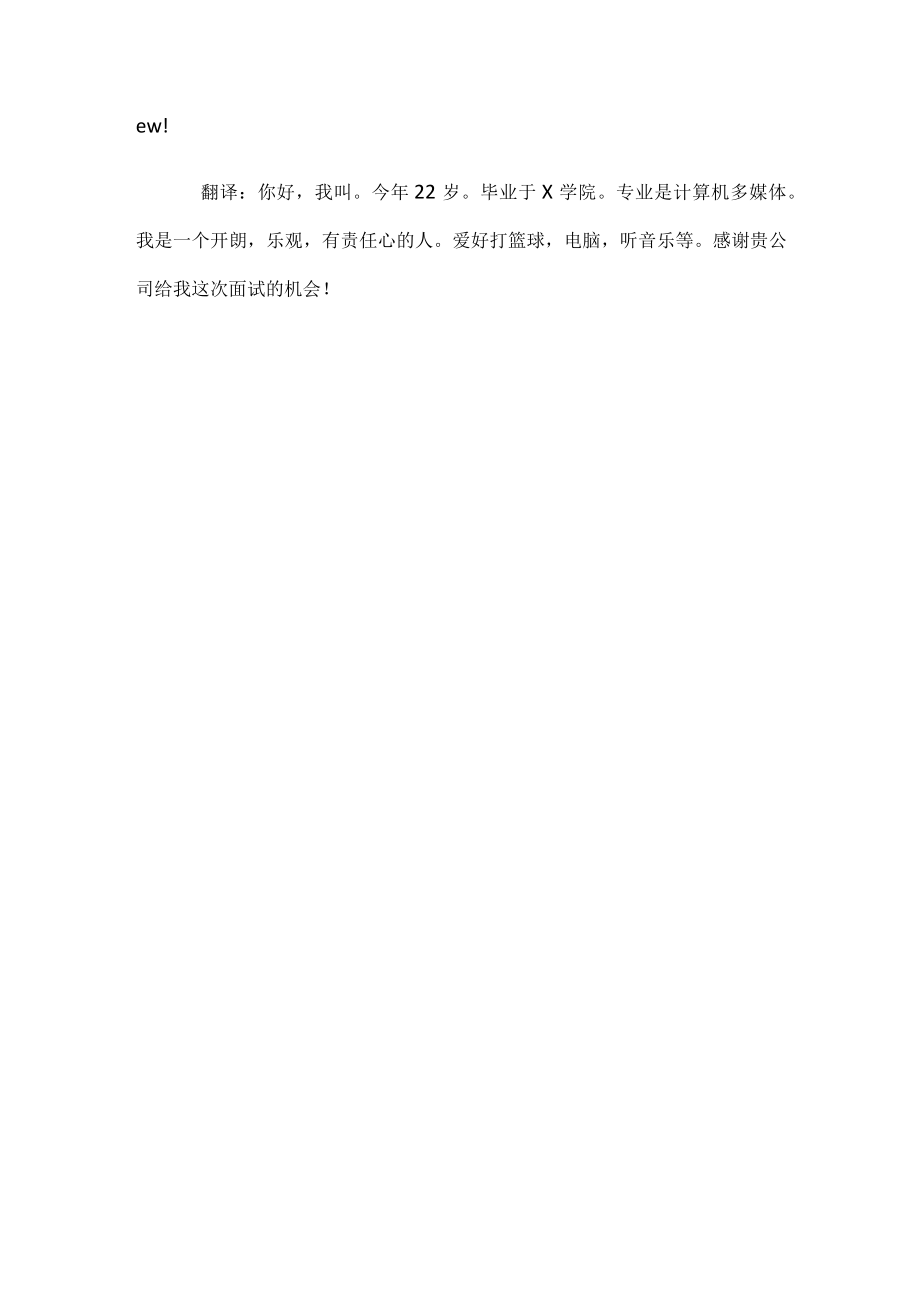 博士口语自我介绍.docx_第3页