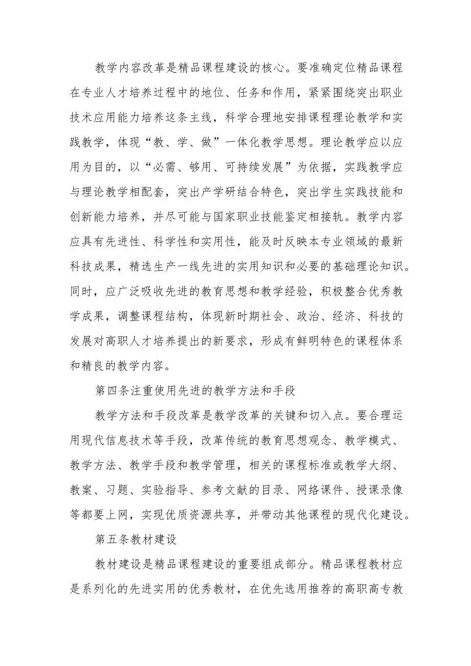 学院精品课程评选及管理办法.docx_第2页