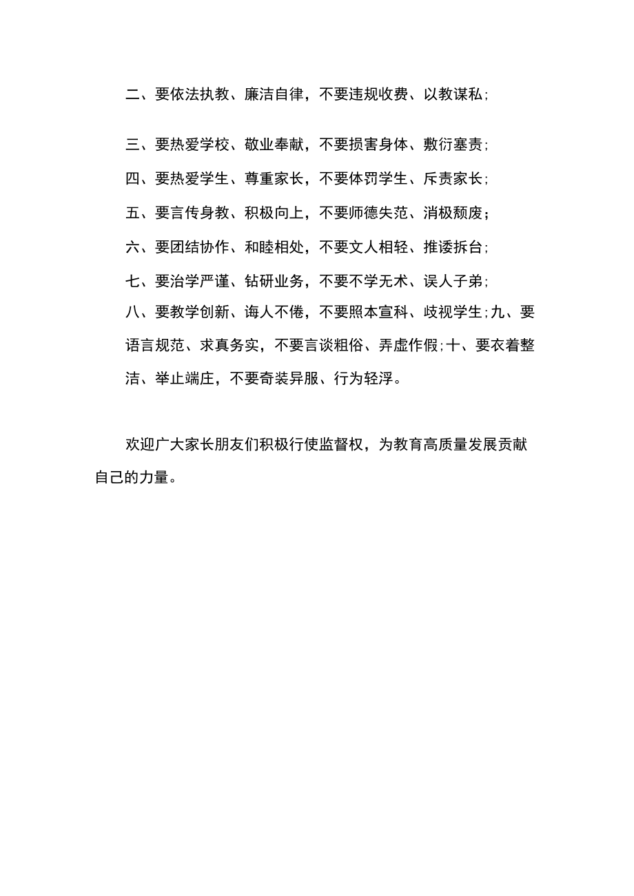 师德师风承诺书.docx_第2页