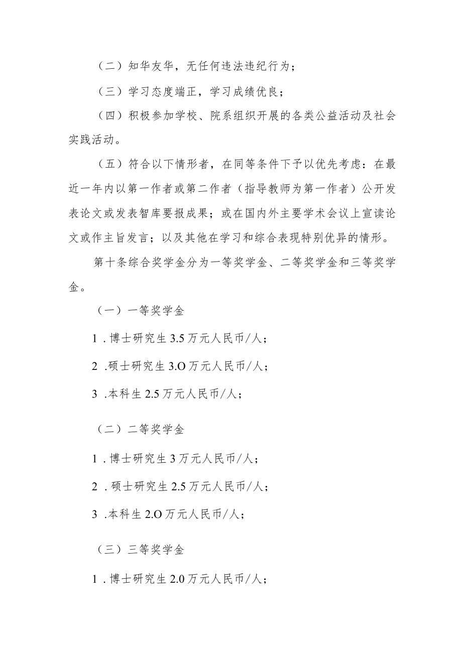 大学来华留学生校长奖学金实施办法.docx_第3页