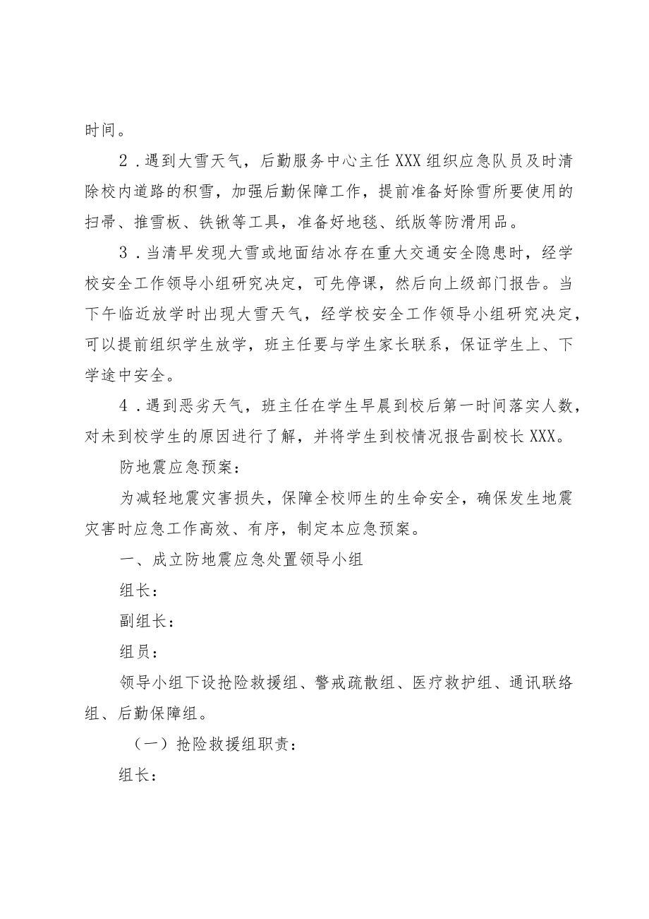 小学防自然灾害应急预案.docx_第2页