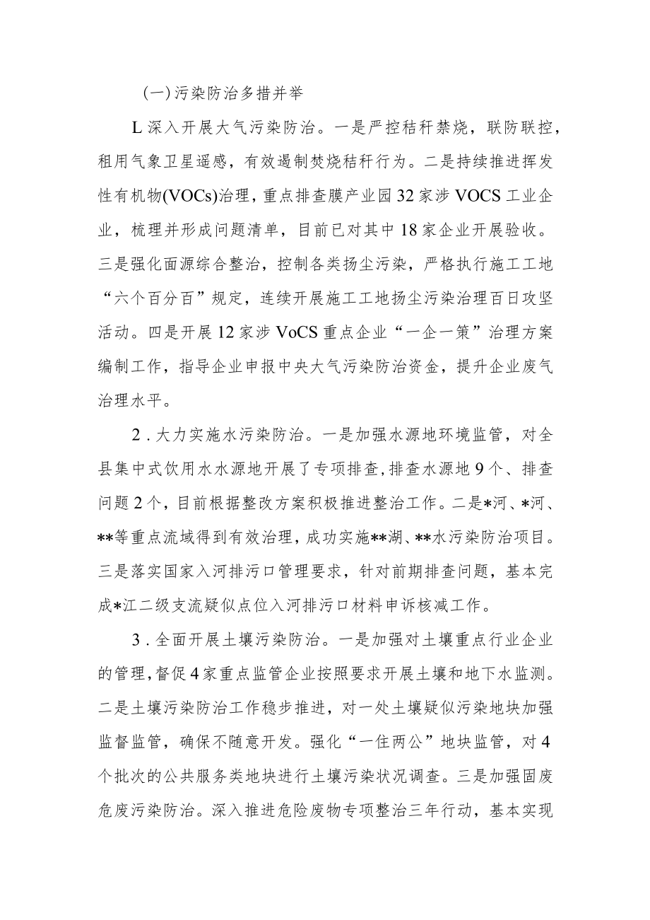 县（区）生态环境分局2022年工作总结和2023年工作计划.docx_第2页