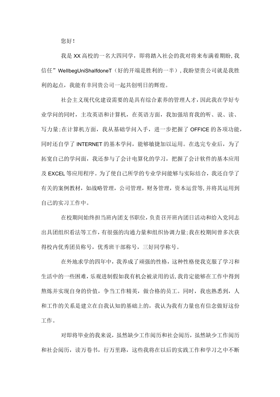 会计面试自我介绍1分钟.docx_第2页