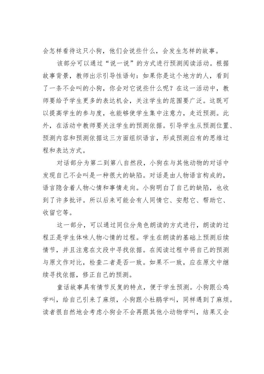 教育论文：预测过程的充分展开.docx_第2页