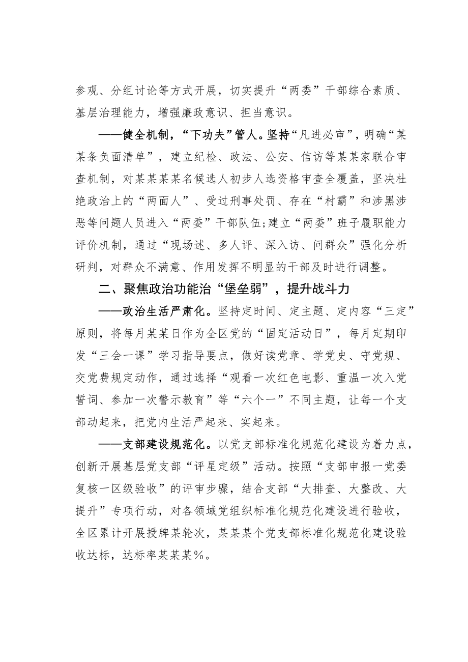 某某区整顿软弱涣散基层党组织工作经验交流材料.docx_第2页