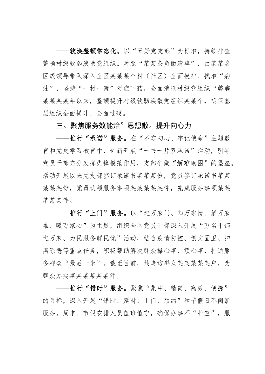 某某区整顿软弱涣散基层党组织工作经验交流材料.docx_第3页