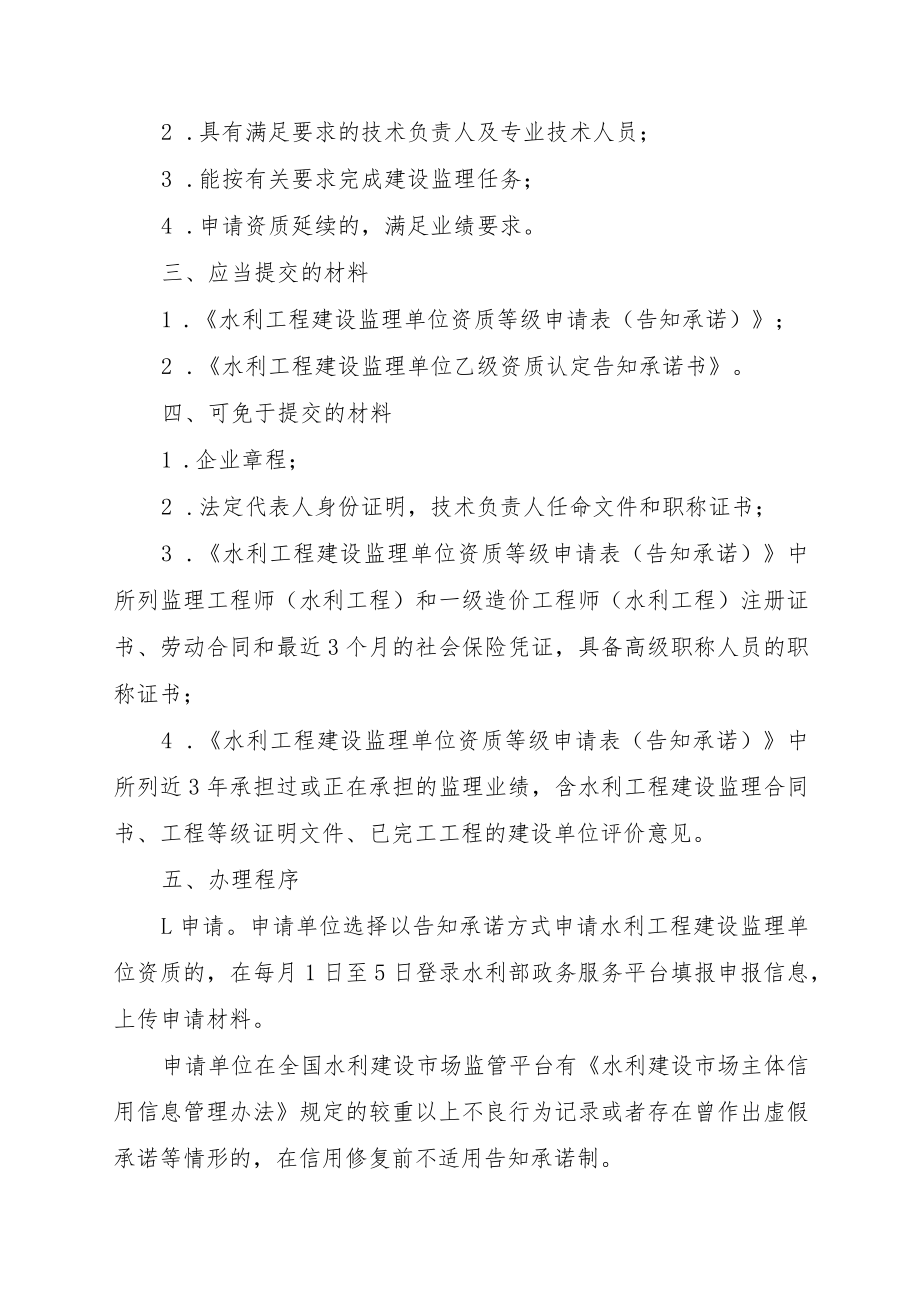 水利工程建设监理单位乙级资质认定告知承诺书.docx_第2页