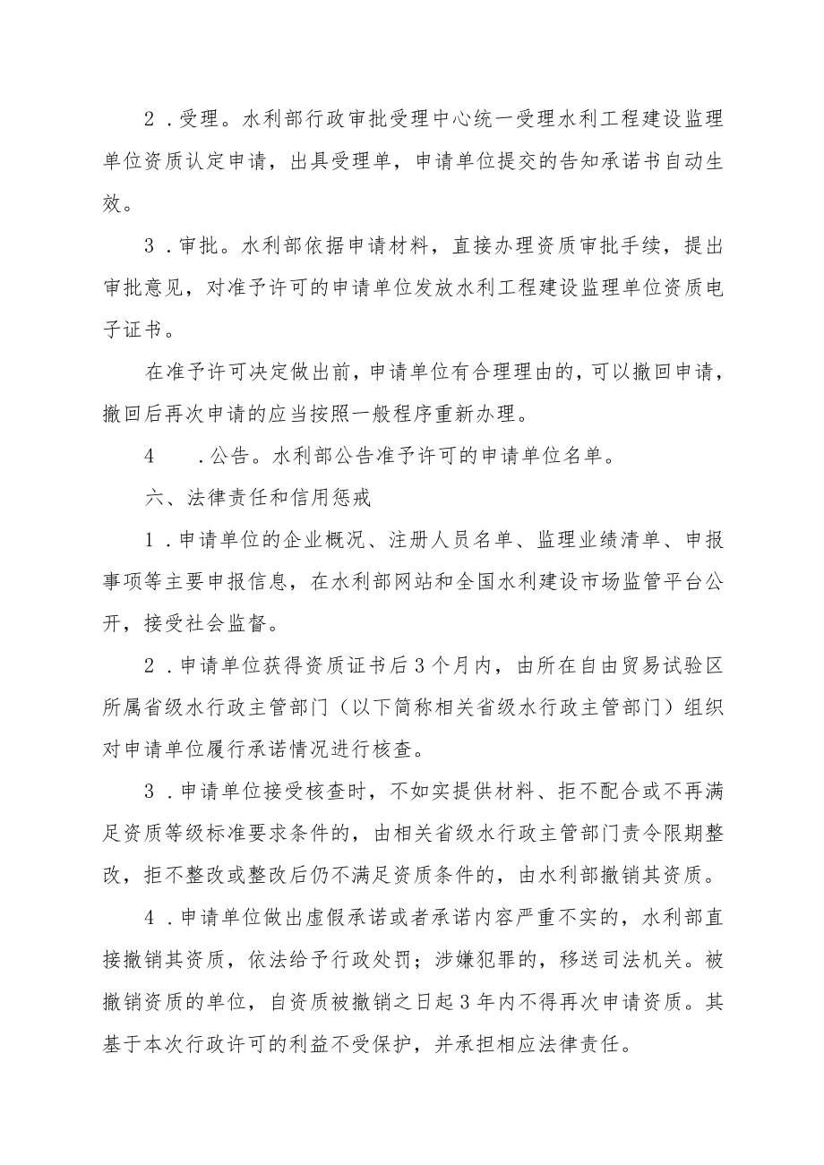 水利工程建设监理单位乙级资质认定告知承诺书.docx_第3页