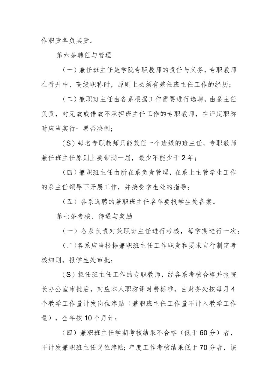 学院兼职班主任聘任与管理办法.docx_第3页