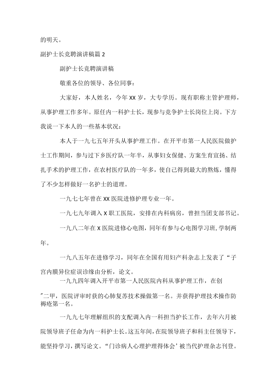 副护士长竞聘演讲稿.docx_第3页