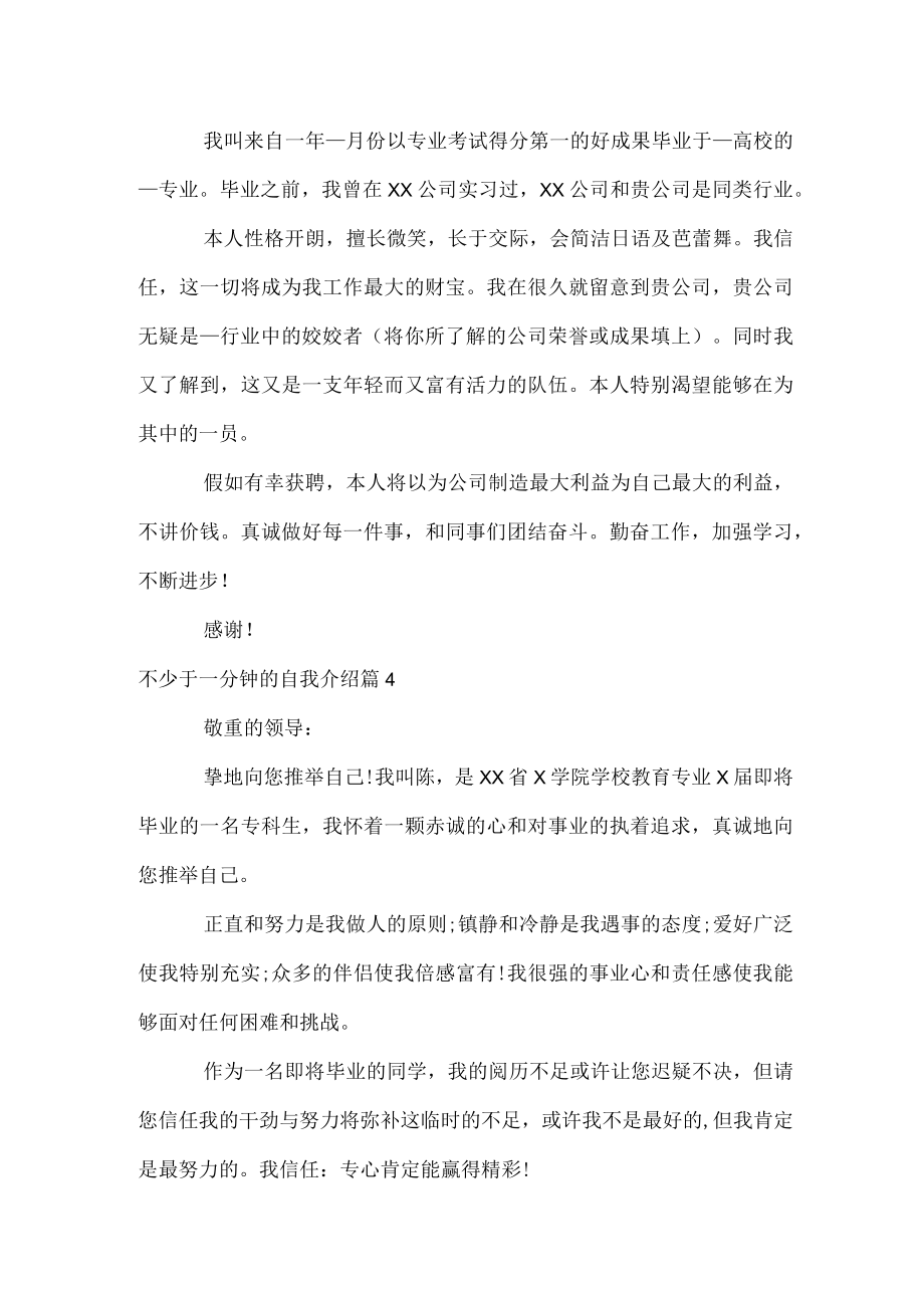 不少于一分钟的自我介绍.docx_第2页