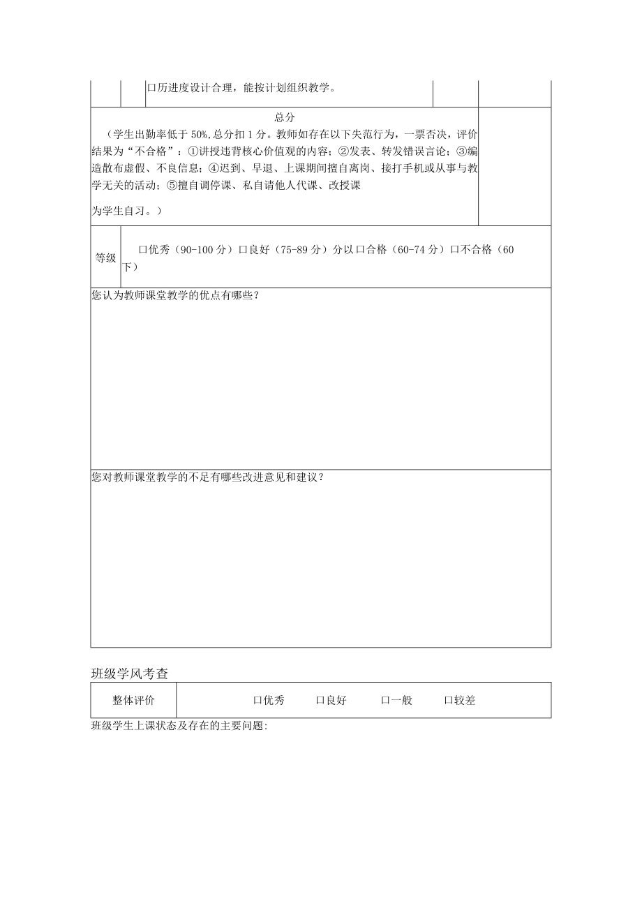 大学教师体育课程教学质量评价表（校院两级专家用）.docx_第2页