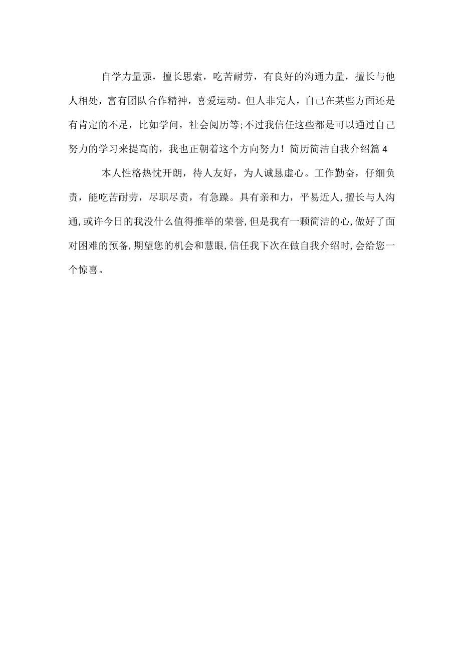 简历简单自我介绍.docx_第2页