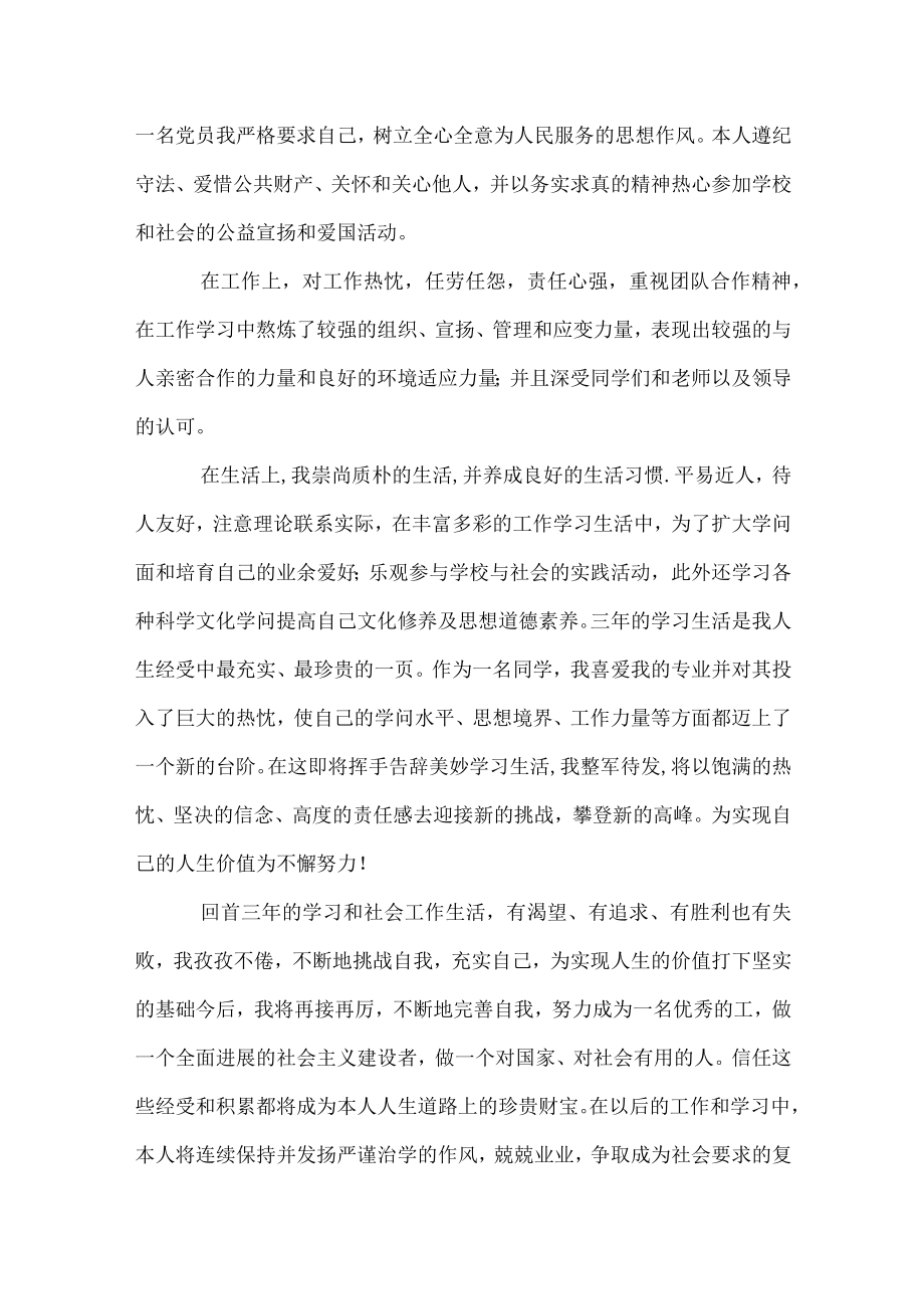 成考毕业生的自我鉴定.docx_第3页