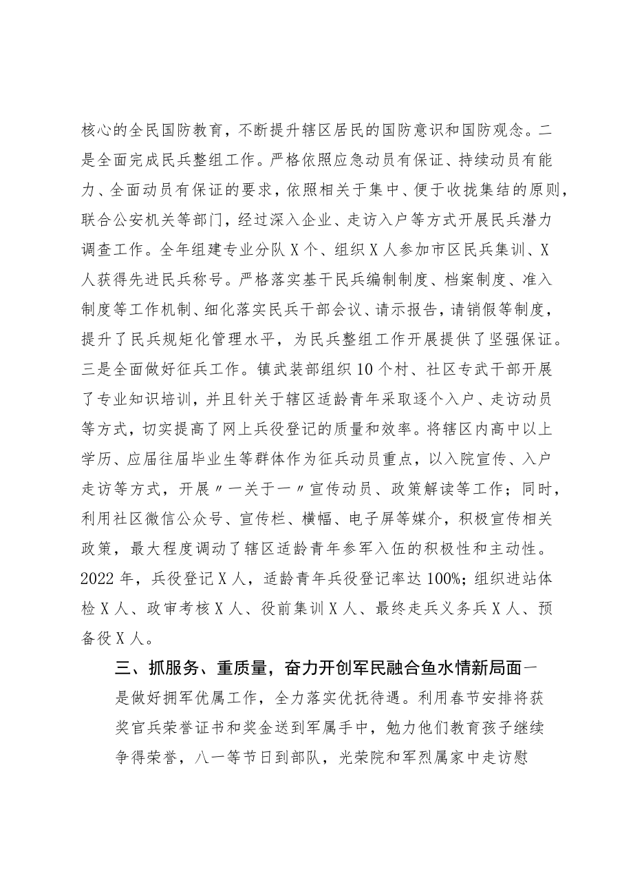 党管武装工作述职报告.docx_第2页