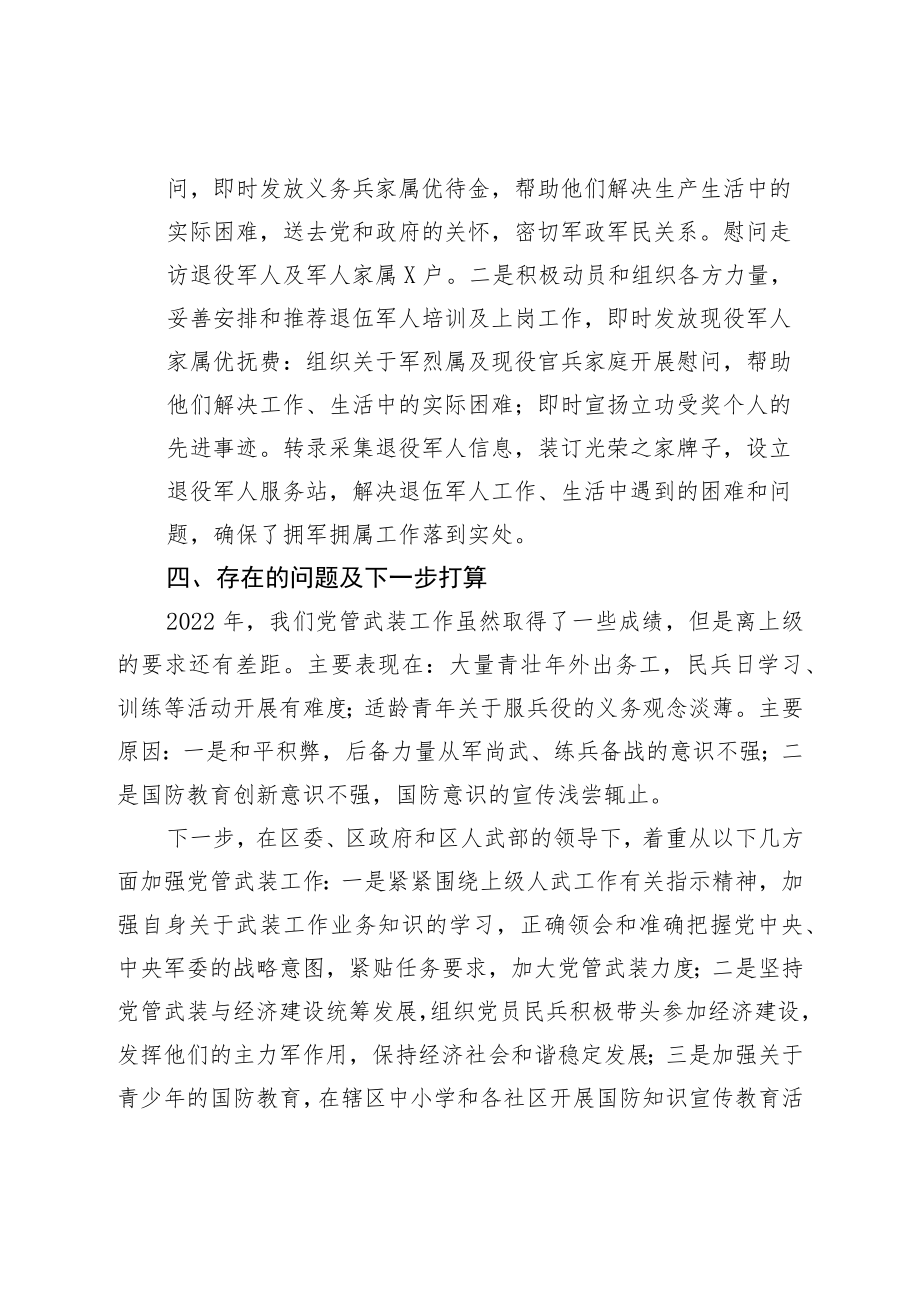 党管武装工作述职报告.docx_第3页