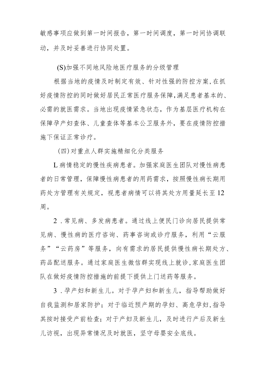 社区卫生服务中心紧急状态下医疗保障工作方案.docx_第3页