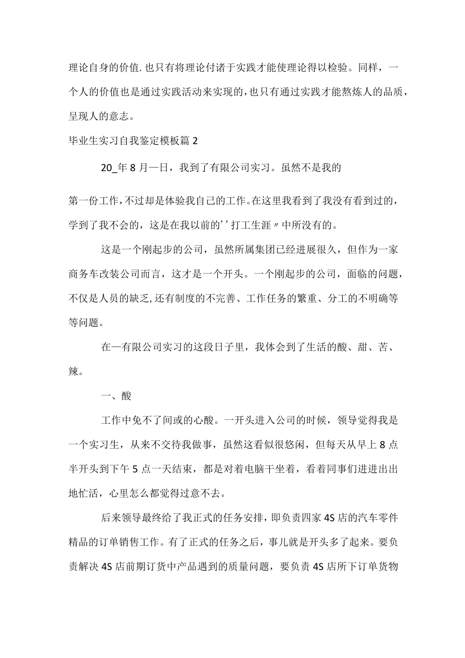 毕业生实习自我鉴定模板.docx_第2页