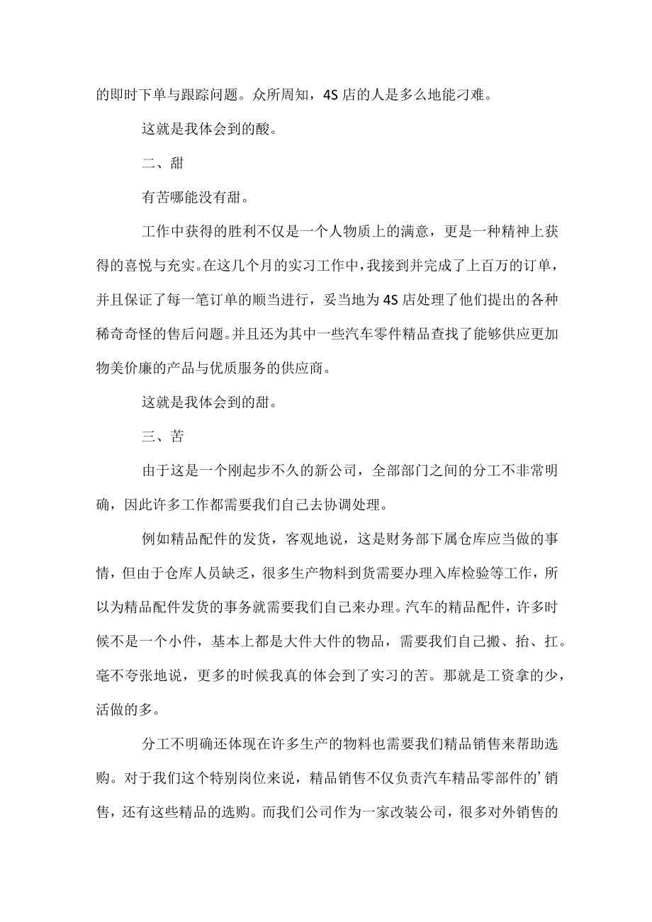 毕业生实习自我鉴定模板.docx_第3页