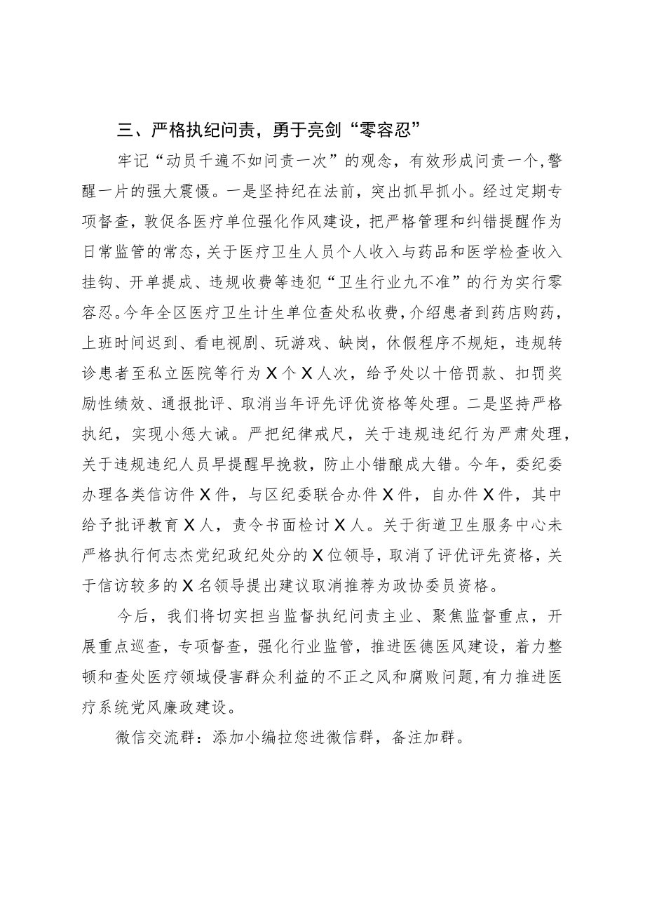 在区卫生医疗系统党风廉政建设会上的发言.docx_第3页