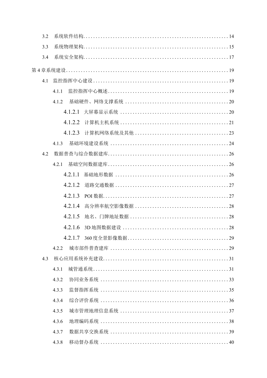 智慧城管建设方案以及工作总结2023年工作思路.docx_第2页