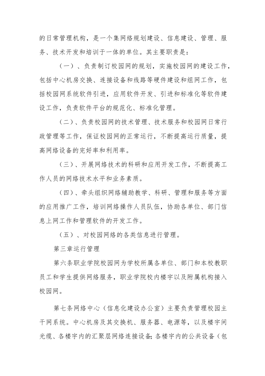 职业学院校园网络管理暂行规定.docx_第2页