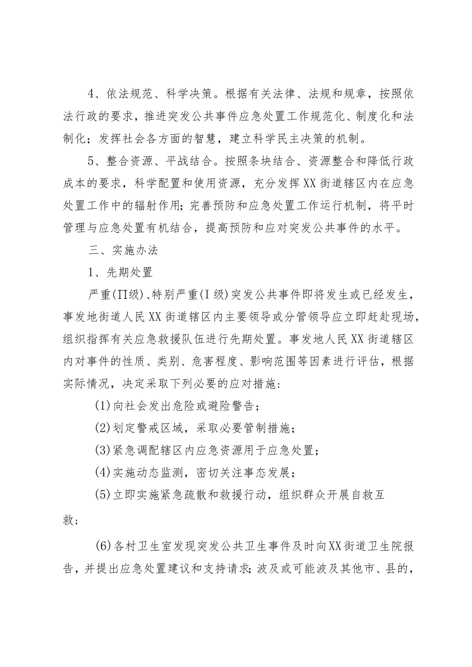 卫生院公共卫生预防控制应急处置相关措施.docx_第2页