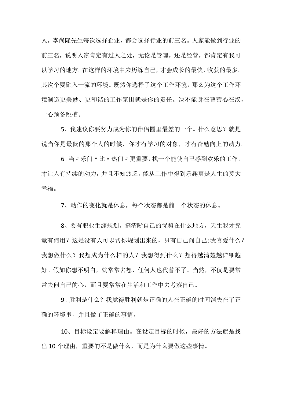 《乐在工作》读后感.docx_第2页