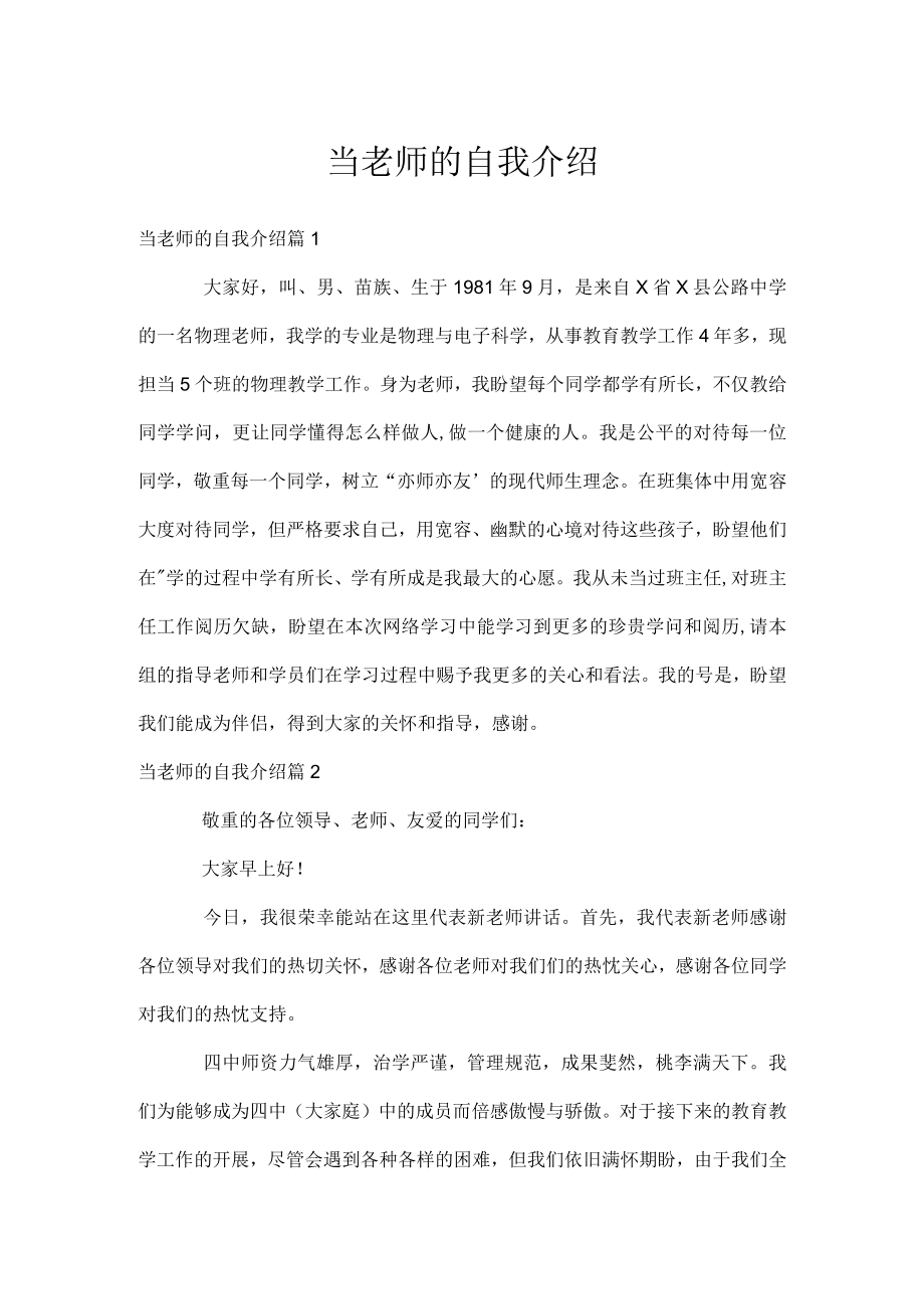 当老师的自我介绍.docx_第1页