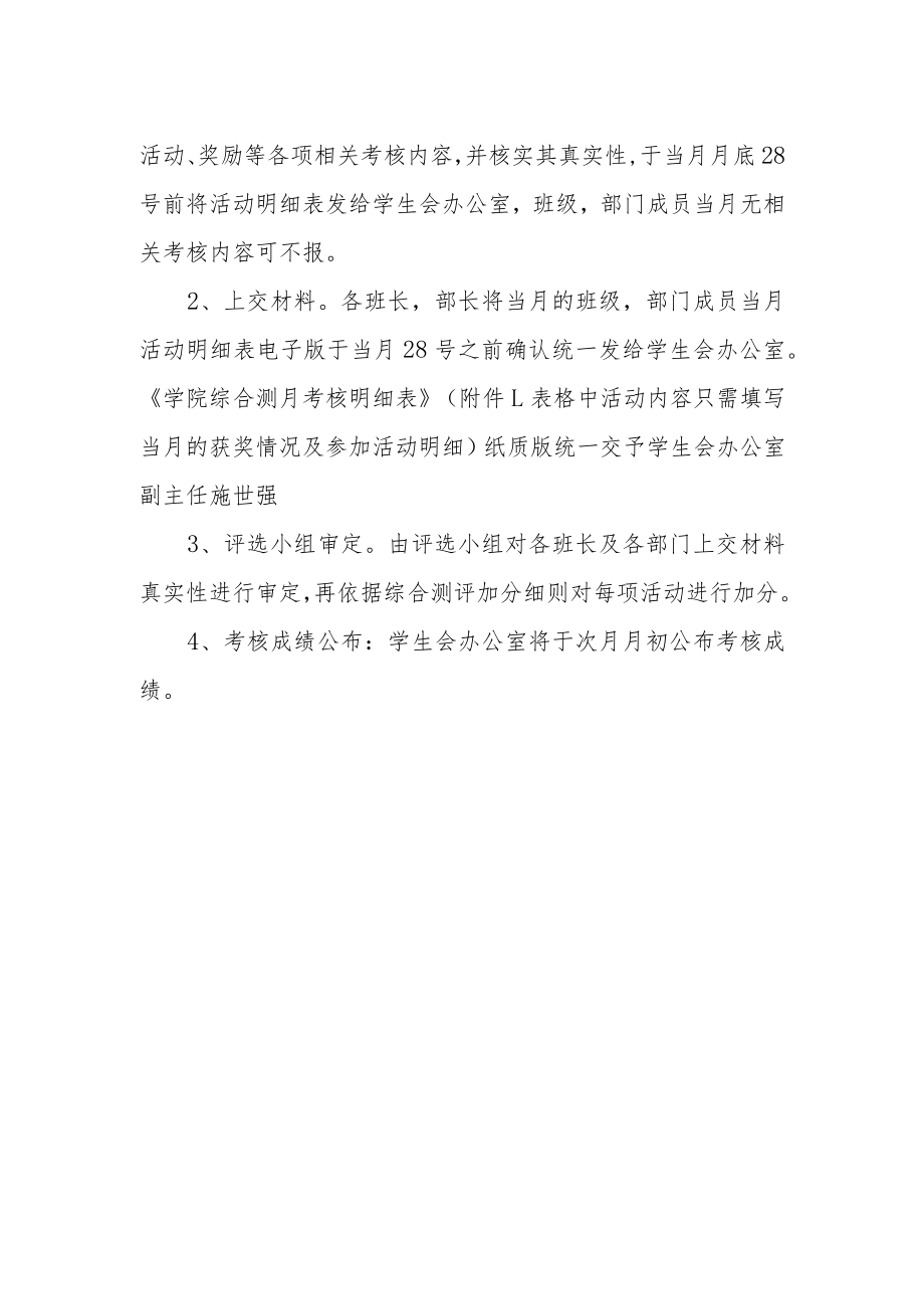 学院学生综合测评月考核制度.docx_第2页