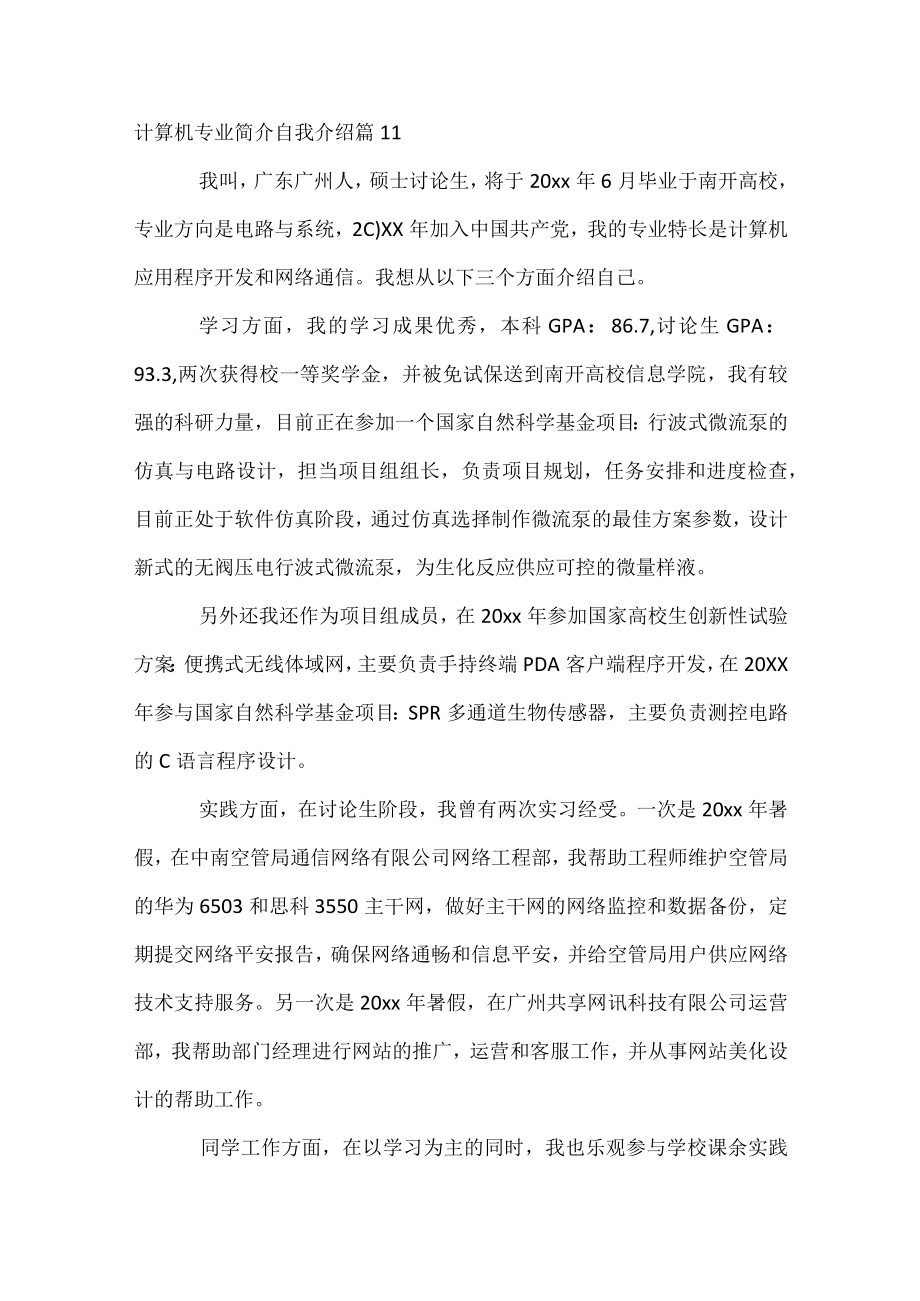 计算机专业简介自我介绍.docx_第3页