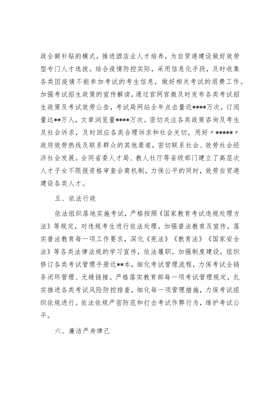 2022年综合绩效考核社会评价材料.docx_第3页