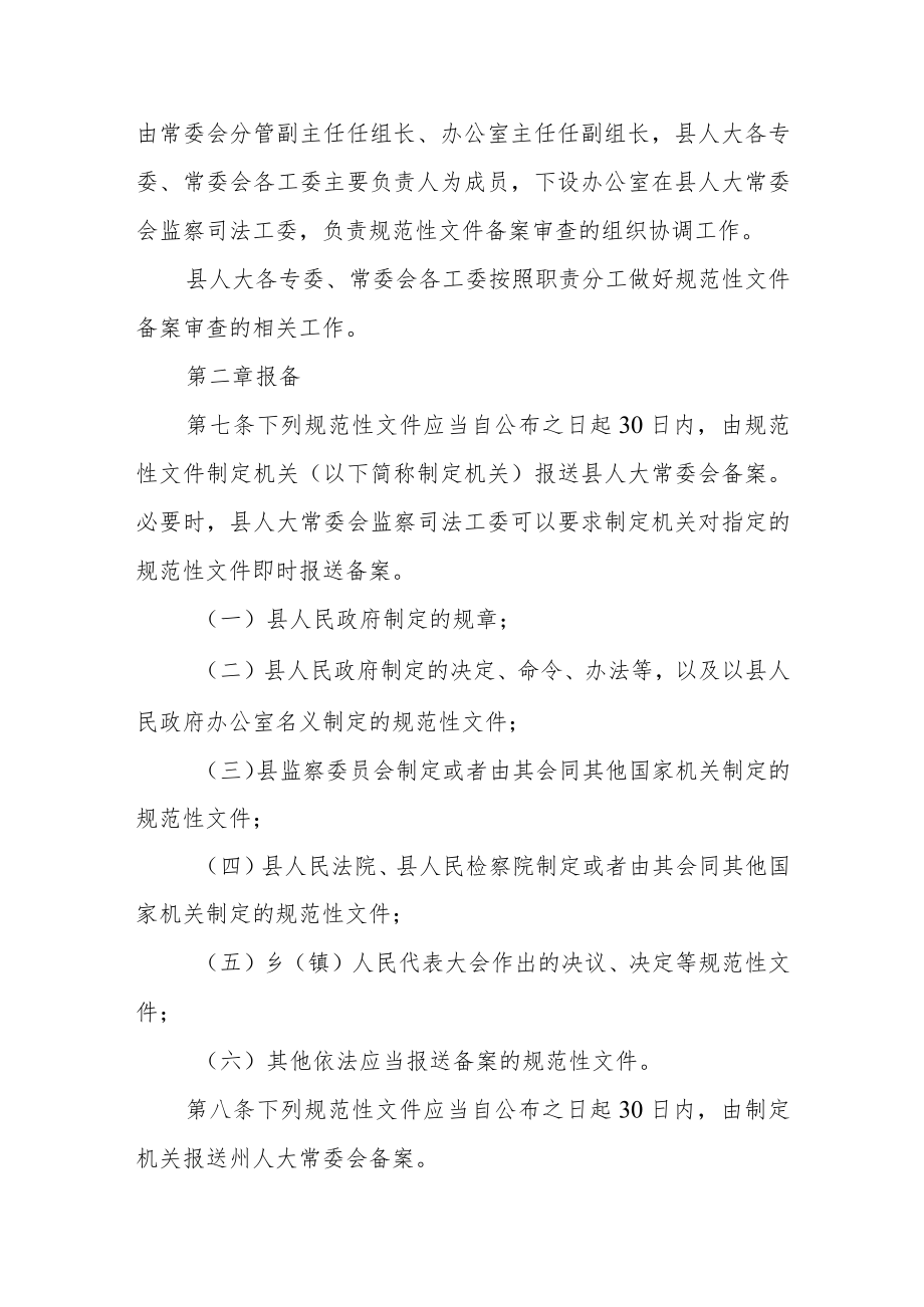 人大常委会规范性文件备案审查办法.docx_第2页