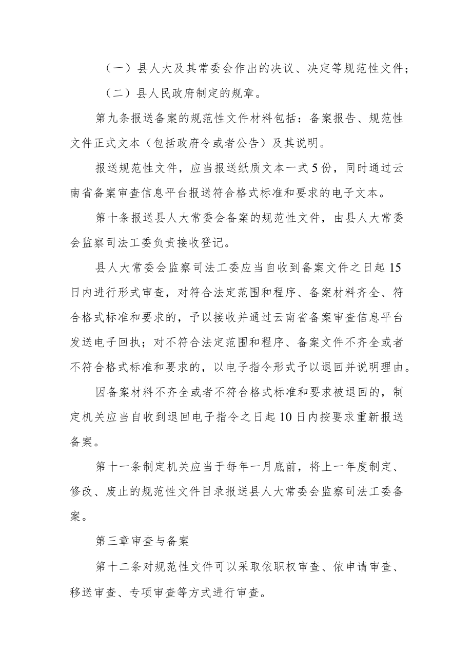 人大常委会规范性文件备案审查办法.docx_第3页