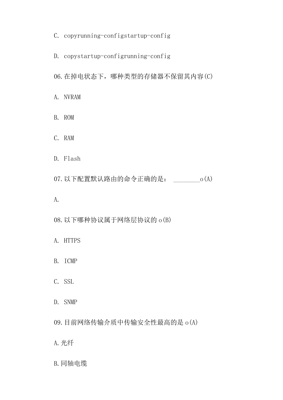 网络工程师历年考试真题试题及答案.docx_第3页